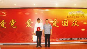 山東國(guó)眾舉辦“愛(ài)黨、愛(ài)國(guó)、愛(ài)國(guó)眾，喜迎十九大”演講比賽活動(dòng)