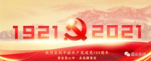 大干快上，全力以赴新目標(biāo)！