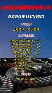 山東國眾機(jī)械科技有限公司招聘?。? />
     <dl>
       <dt><h3><a href=